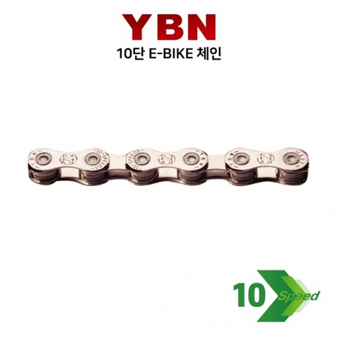 [YBN] 10단 전기자전거용 체인 S10e