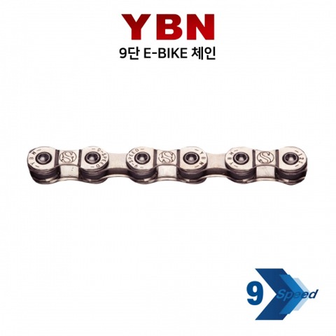 [YBN] 9단 전기자전거용 체인 S9e