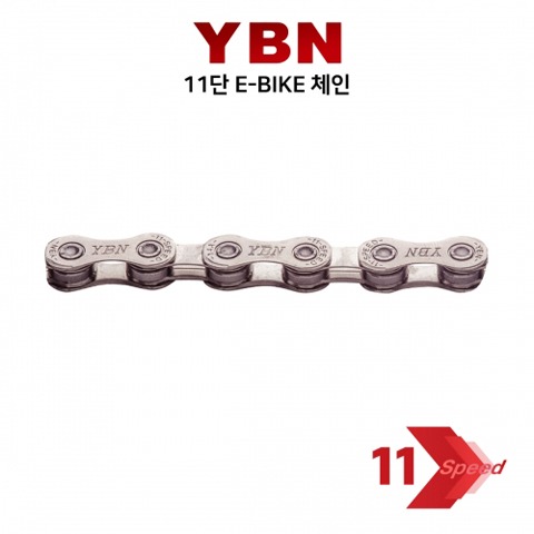 [YBN] 11단 전기자전거용 체인 S11e