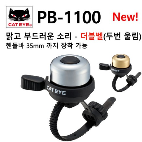 [캣아이] PB-1100 벨크로 더블 벨
